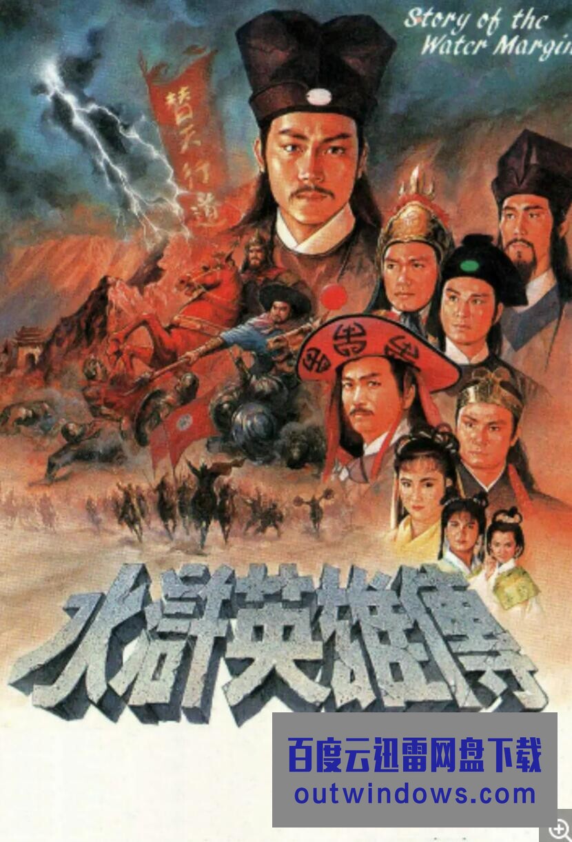 水滸英雄傳(全集)
