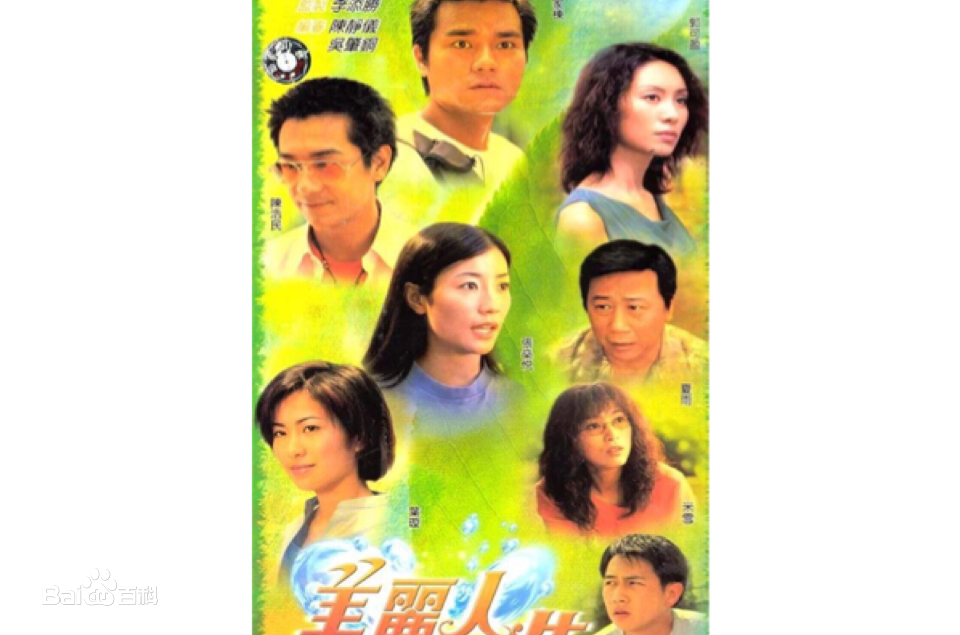 美麗人生2001(全集)