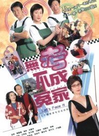 無考不成冤家第16集