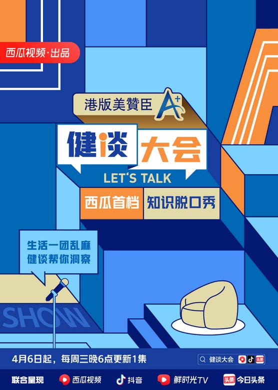 健談大會(huì) 第二季(全集)