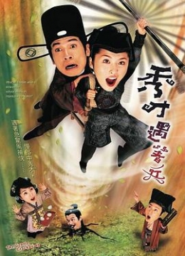 秀才遇著兵(國(guó)語(yǔ))(全集)