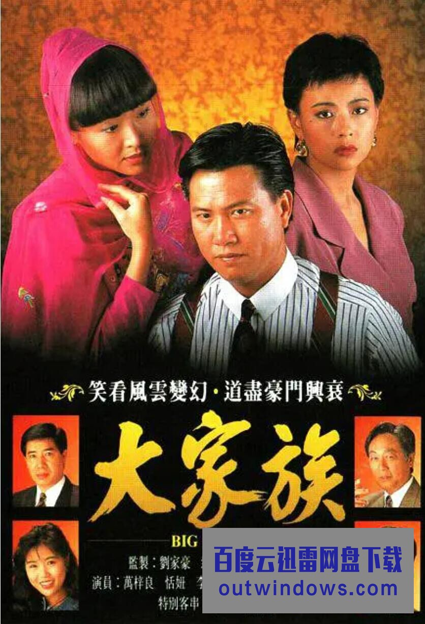 大家族(國語)(全集)