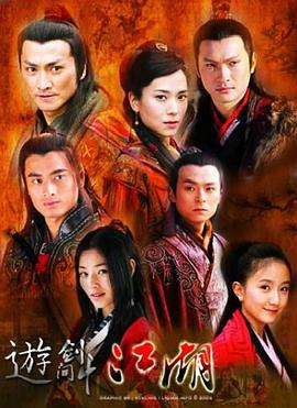游劍江湖(全集)
