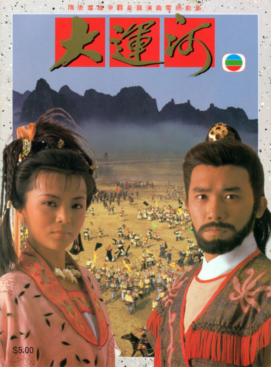 大運河1987(國語)(全集)