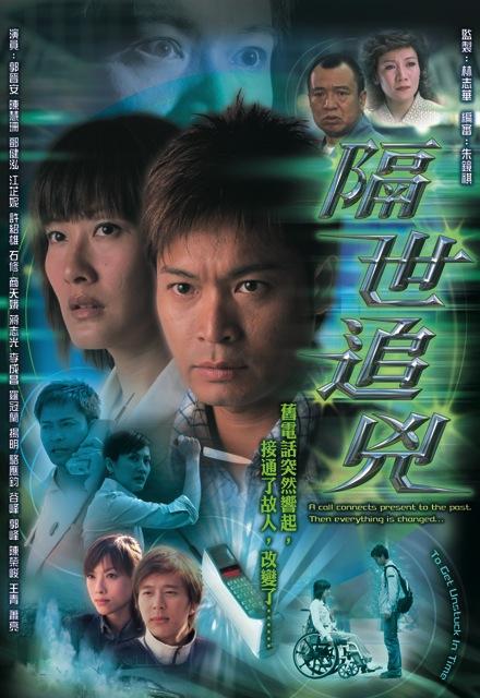 隔世追兇(國(guó)語(yǔ))(全集)