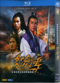 怒劍鳴(全集)
