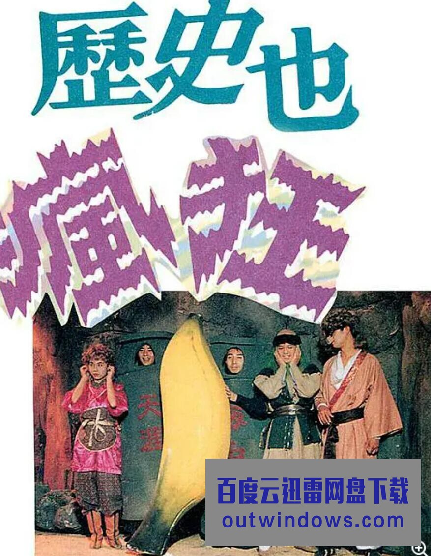 歷史也瘋狂 第四季(全集)