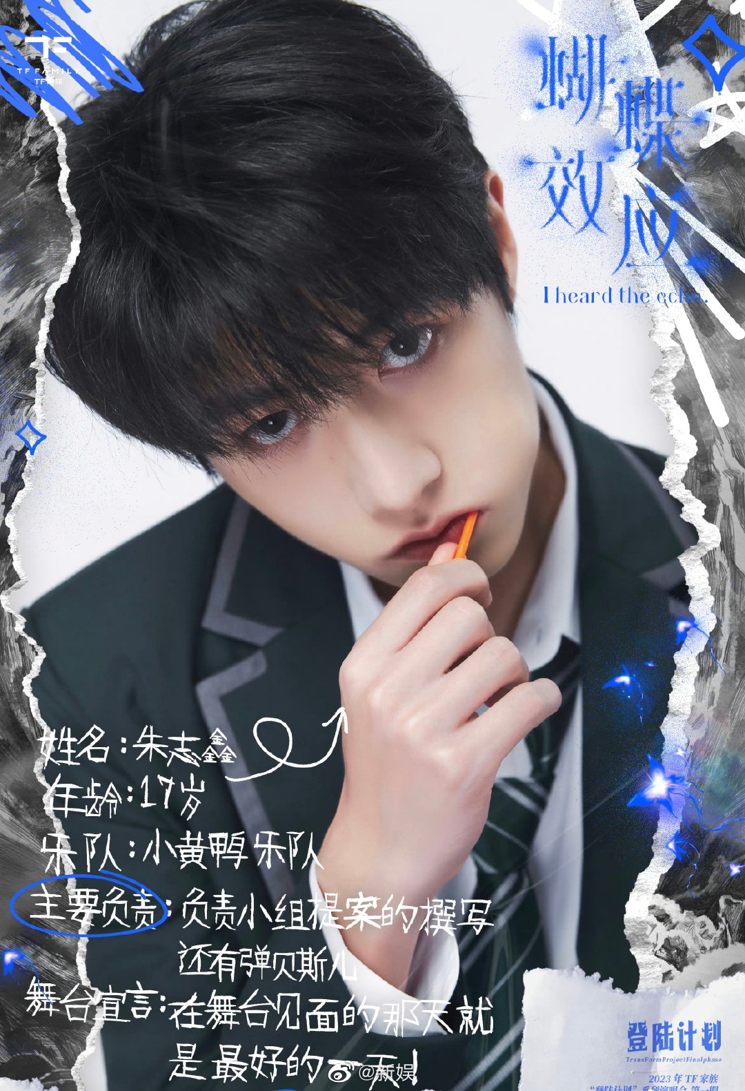 2023年TF家族[登陸計(jì)劃]系列演唱會(huì)——蝴蝶效應(yīng)(全集)
