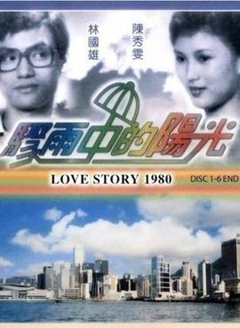 驟雨中的陽光(全集)