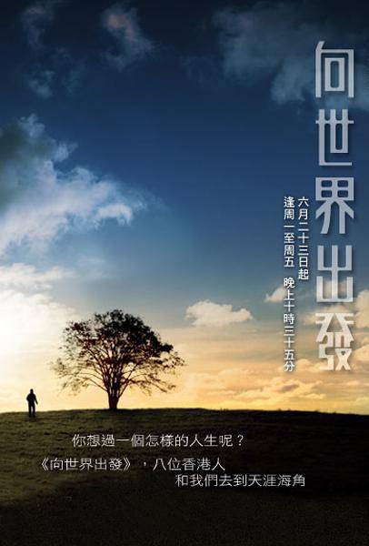 向世界出發(fā) 第三輯(全集)