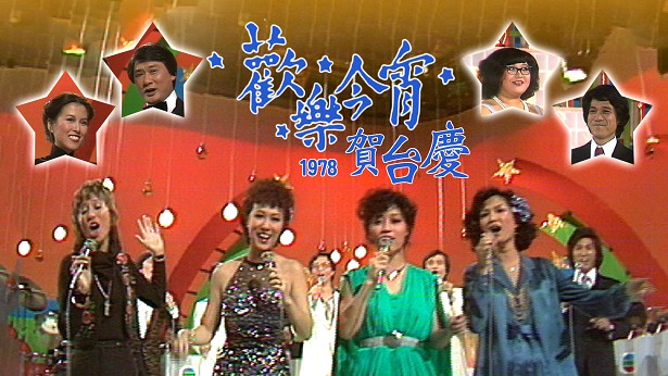 歡樂今宵(全集)