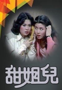 甜姐兒2011