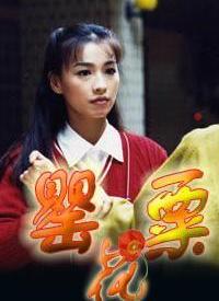 罌粟花(全集)