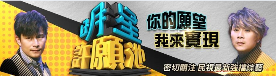明星許愿池(全集)