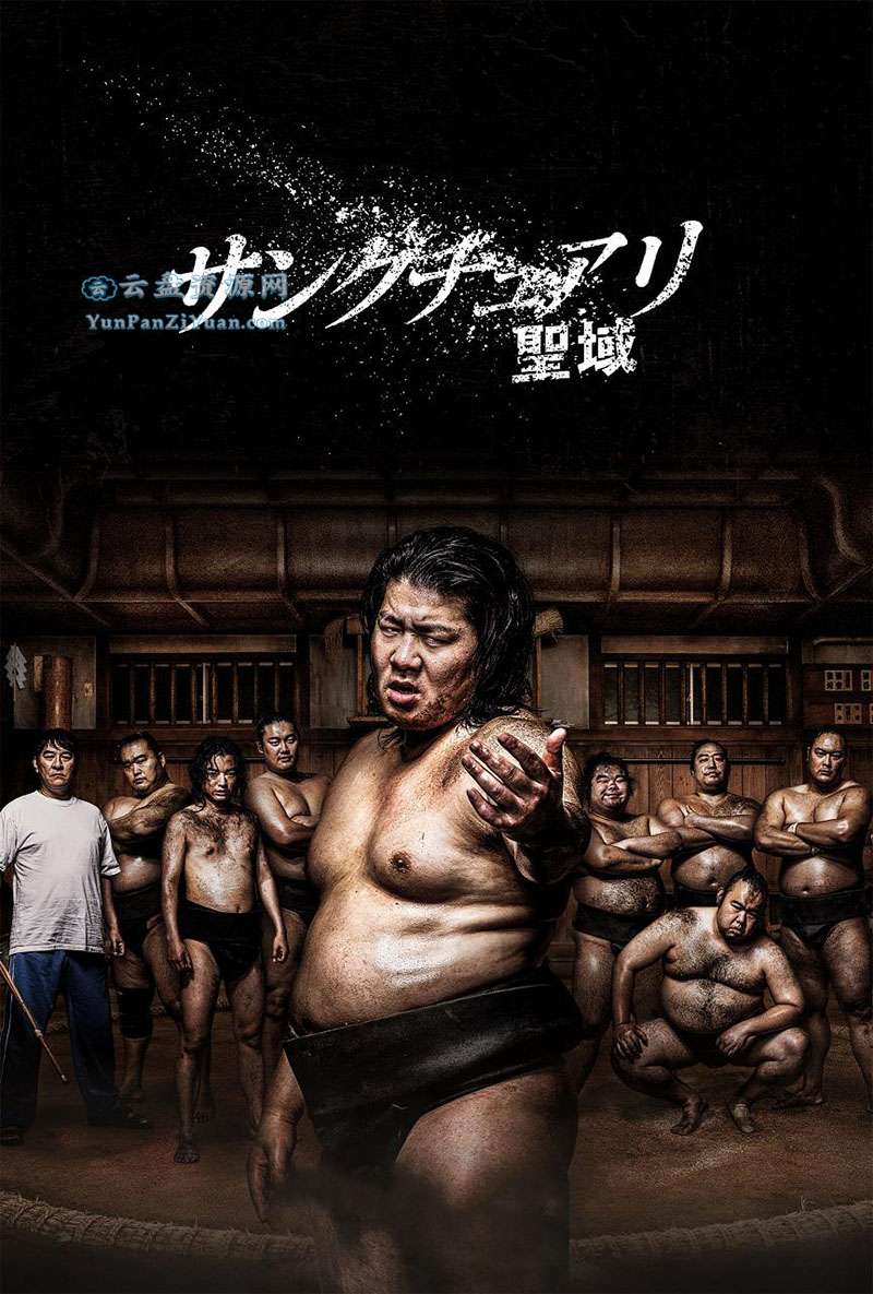 相撲避難所