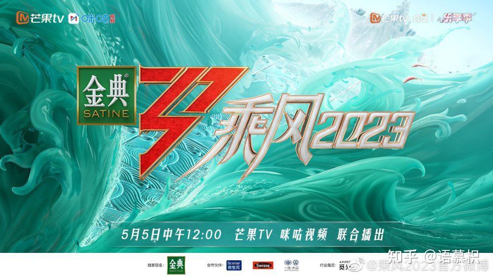 乘風(fēng)2023