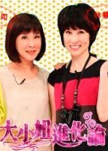 大小姐進化論(全集)
