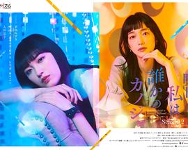 明天，我會成為誰的女友 第二季