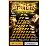 黃金傳奇(全集)
