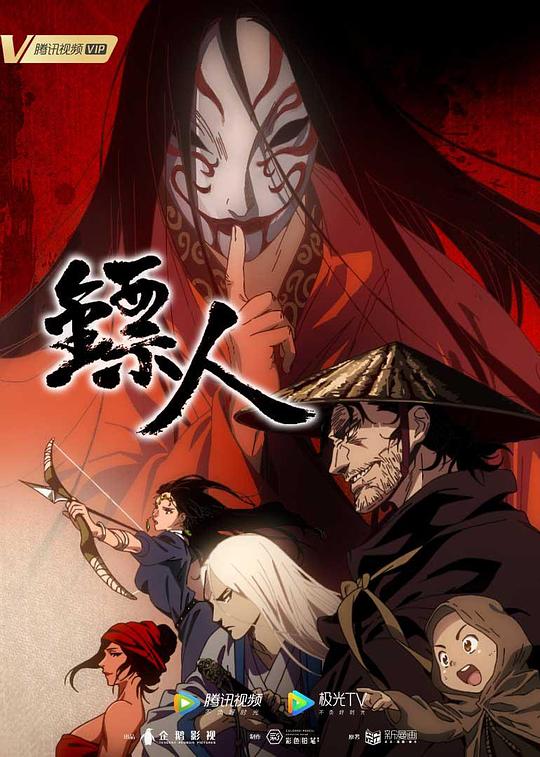 鏢人(全集)