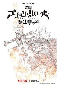 黑色五葉草：魔法帝之劍