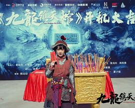 九龍鎮(zhèn)天棺