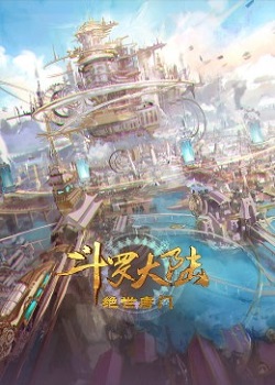 斗羅大陸2：絕世唐門