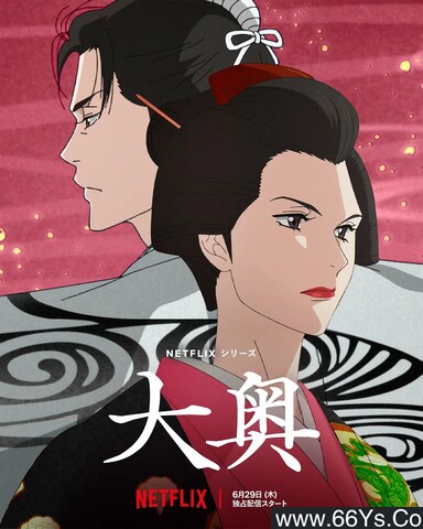 大奧2023(全集)
