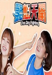 懿想天開(全集)