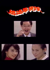 媽媽帶我嫁(全集)