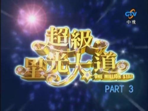 超級(jí)星光大道 第七屆(全集)