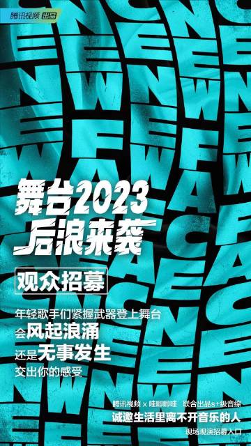 舞臺2023