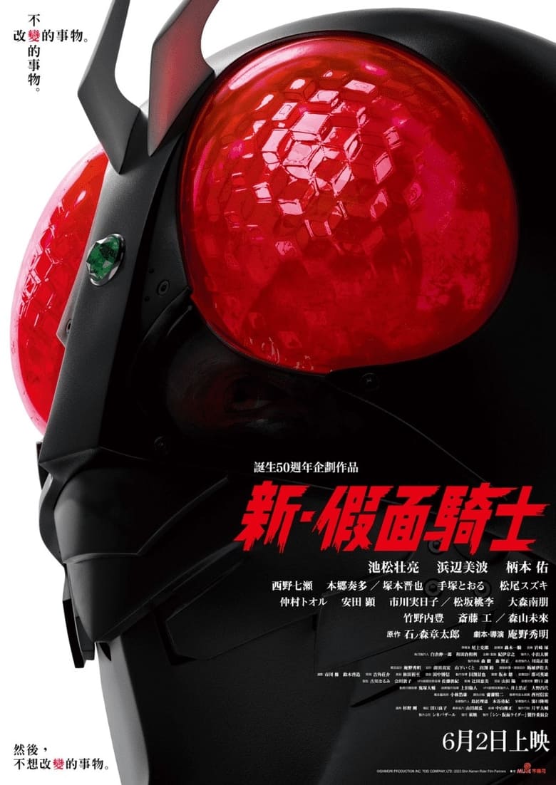 新·假面騎士