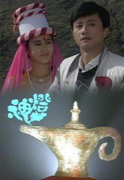 神燈(粵語)(全集)
