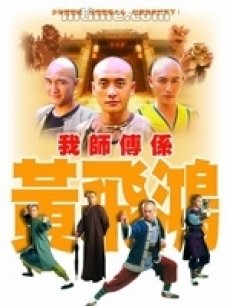 我?guī)煾凳屈S飛鴻(國(guó)語(yǔ))(全集)