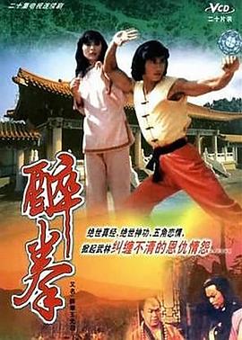 醉拳王無忌(粵語)(全集)