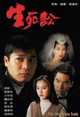 生死訟(粵語)(全集)