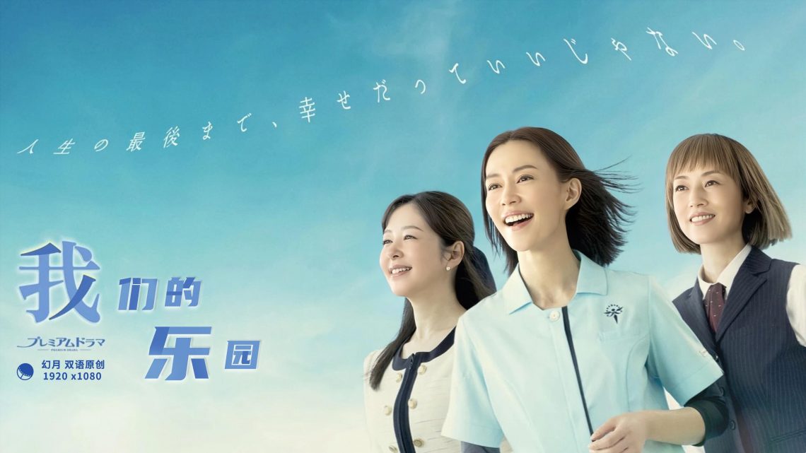 我們的樂園(全集)