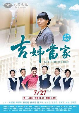 吉姊當(dāng)家(全集)