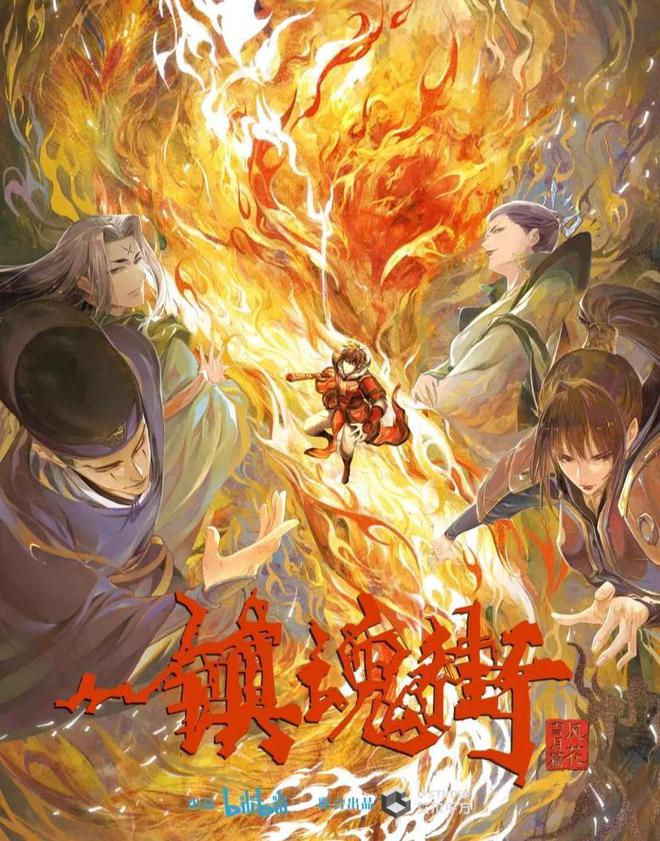 鎮(zhèn)魂街 第三季(全集)