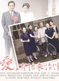 愛(ài)，有你來(lái)作伴(全集)