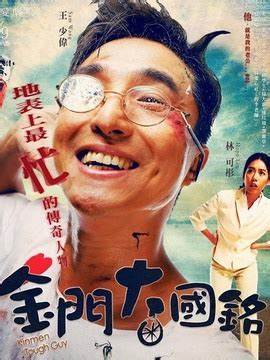 金門大國銘(全集)