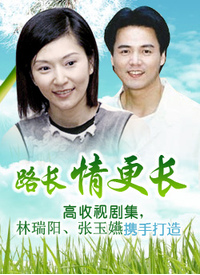 路長情更長(全集)