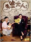 老婆大人II(粵語)(全集)