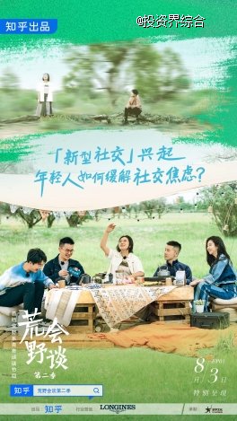 荒野會(huì)談 第二季(全集)