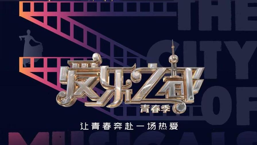 愛樂之都·青春季(全集)