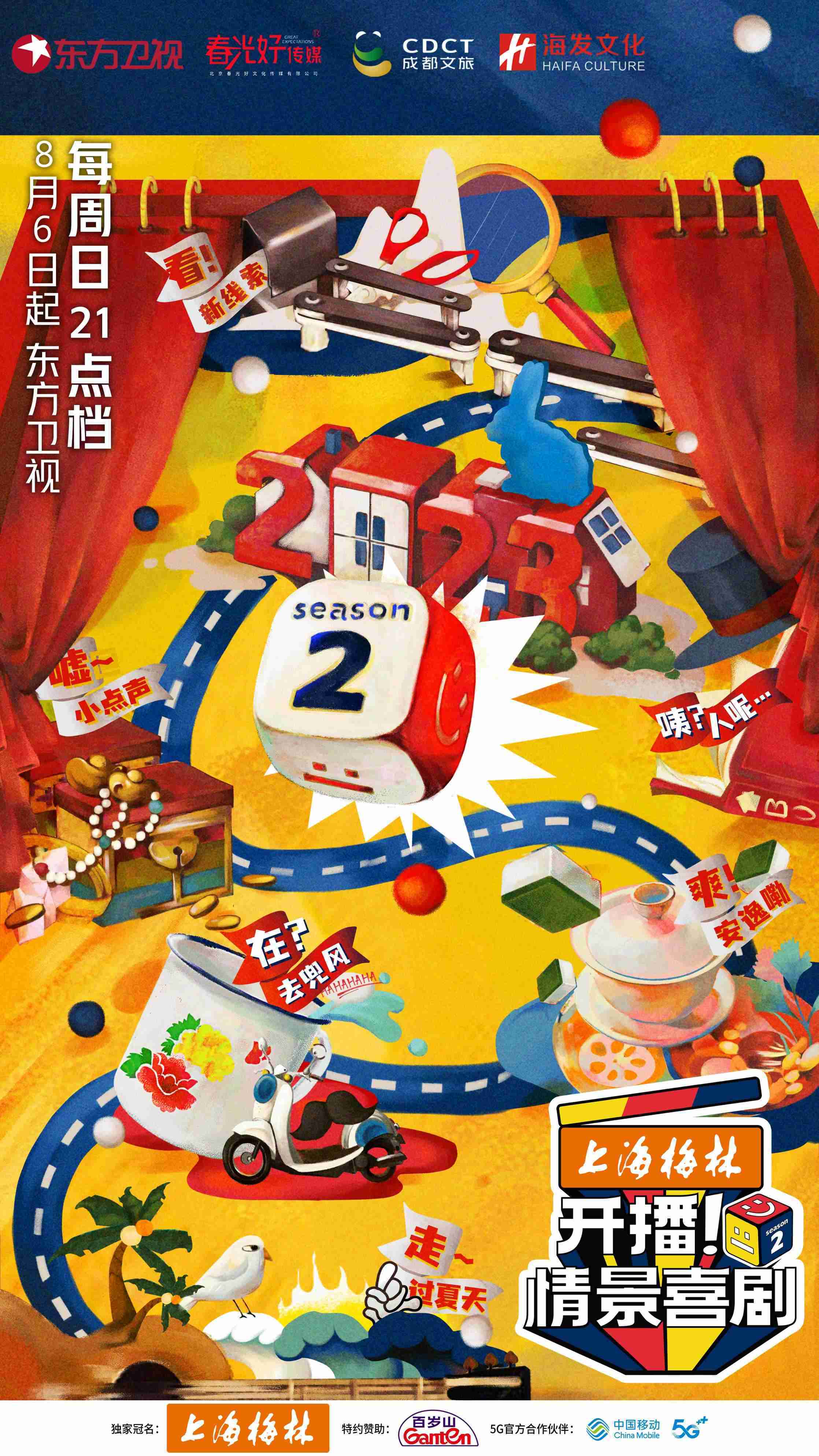 開播！情景喜劇 第二季(全集)