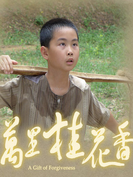 萬(wàn)里桂花香(全集)