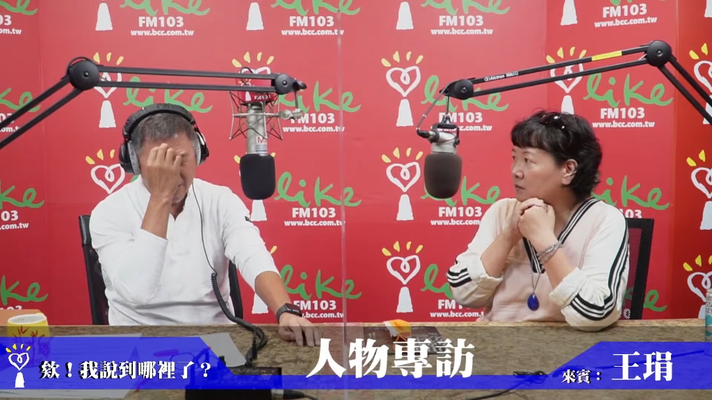 欸！我說到哪里了？