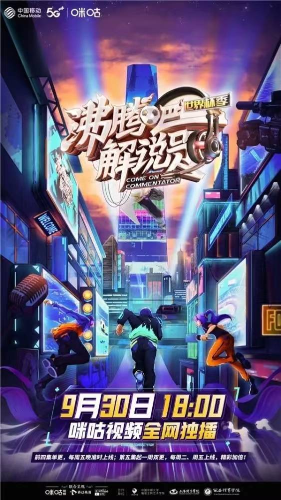 沸騰吧！解說員3(全集)